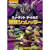 Amazon.co.jp: ミュータント タートルズ タートルズ参上! [DVD] : 関